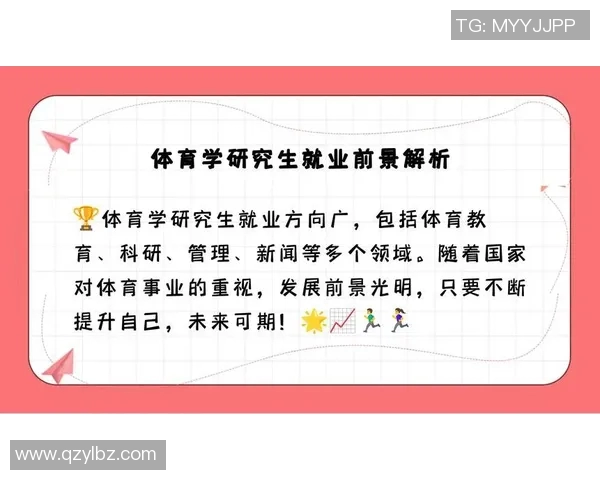 职业体育经纪人与运动员商业价值开发的创新路径与可持续发展研究